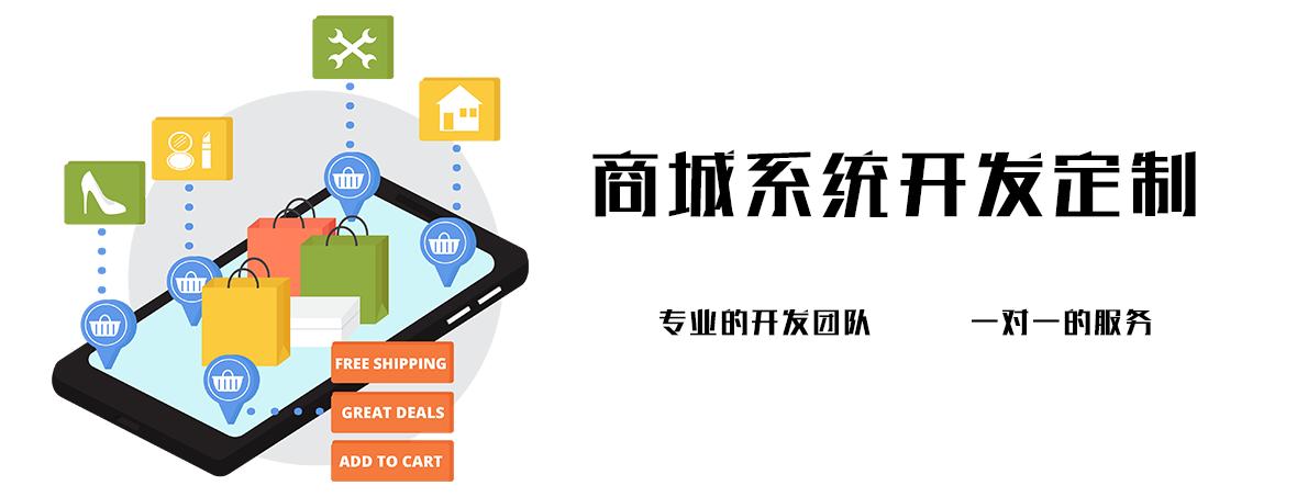 商城開(kāi)發(fā)